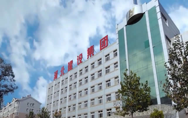 霸州河北建设集团